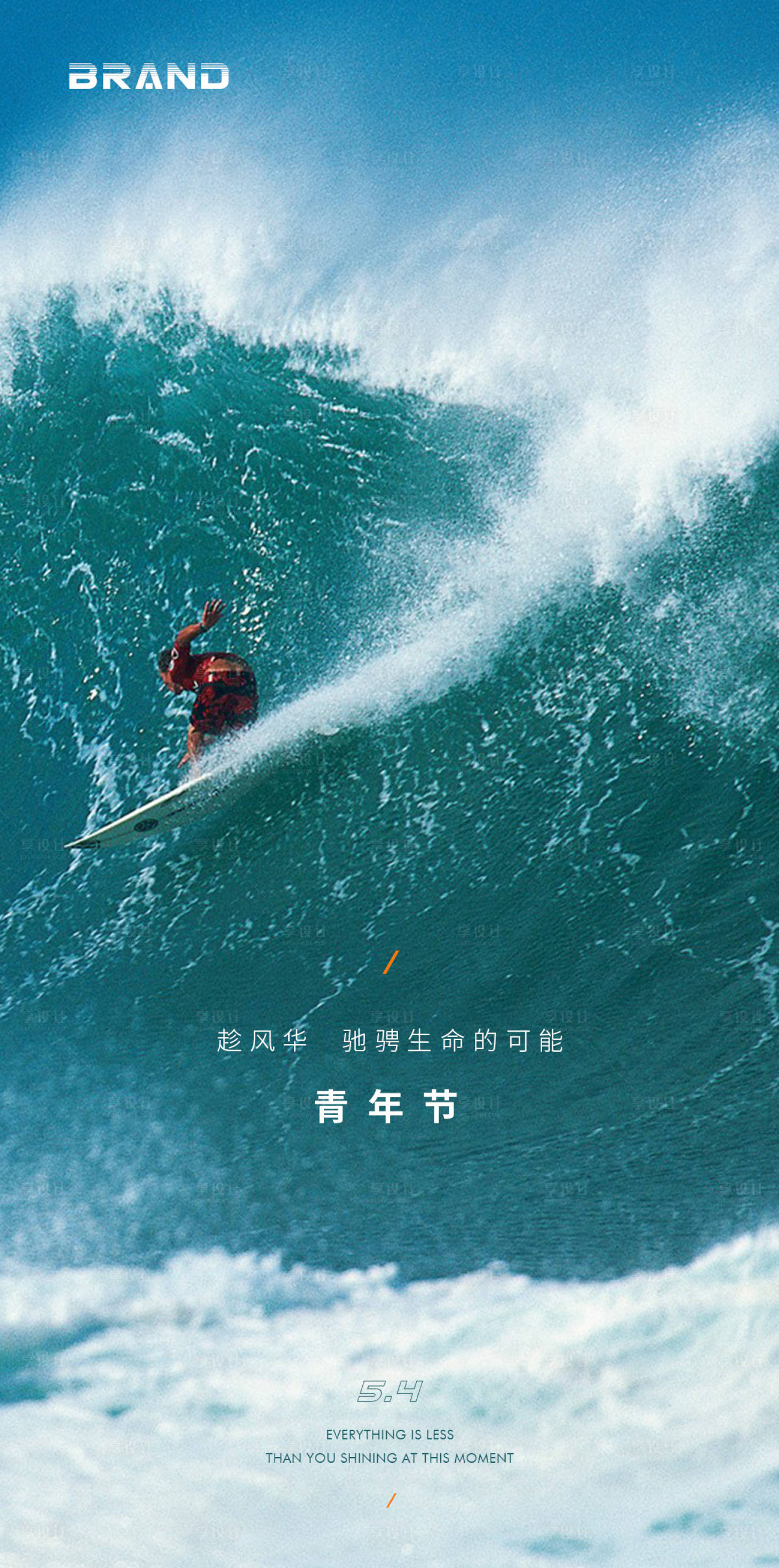 源文件下载【青年节海报】编号：23230004458842440