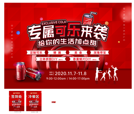 源文件下载【专属可乐来袭】编号：59170004255343859