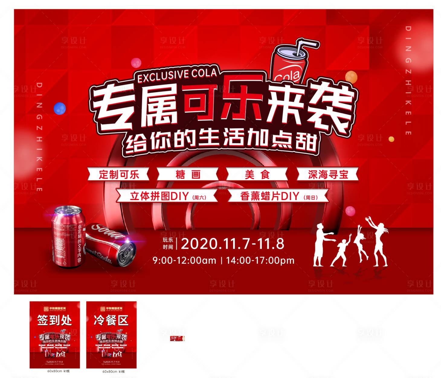 源文件下载【专属可乐来袭】编号：59170004255343859