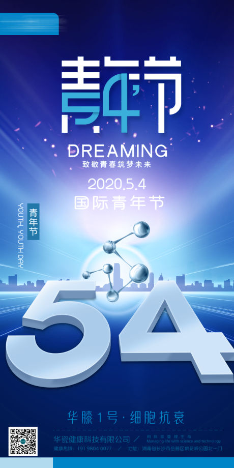 源文件下载【大健康54青年节海报】编号：27320004484042153