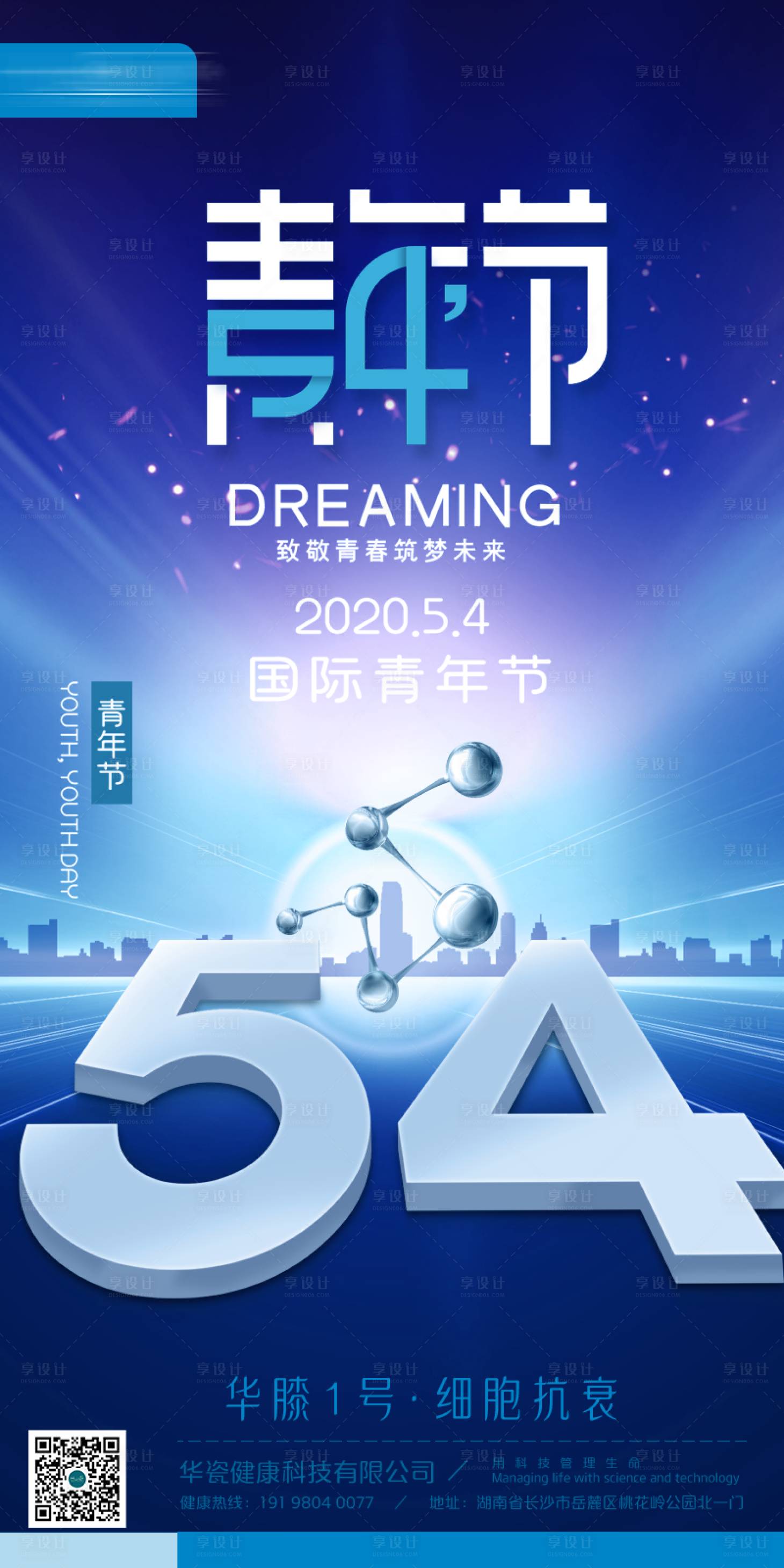 源文件下载【大健康54青年节海报】编号：27320004484042153