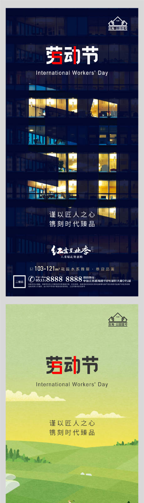 源文件下載【享設計】搜索編號：92360004407322817【地產51勞動節微信H5】