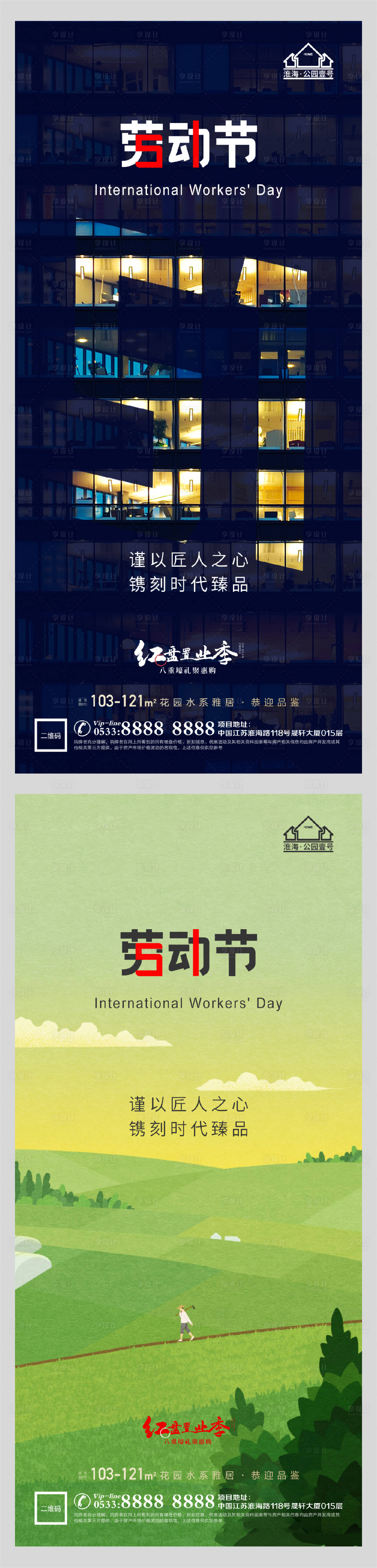 源文件下载【享设计】搜索编号：92360004407322817【地产51劳动节微信H5】