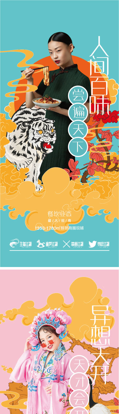 源文件下载【国潮商铺招商海报】编号：88560004317895683