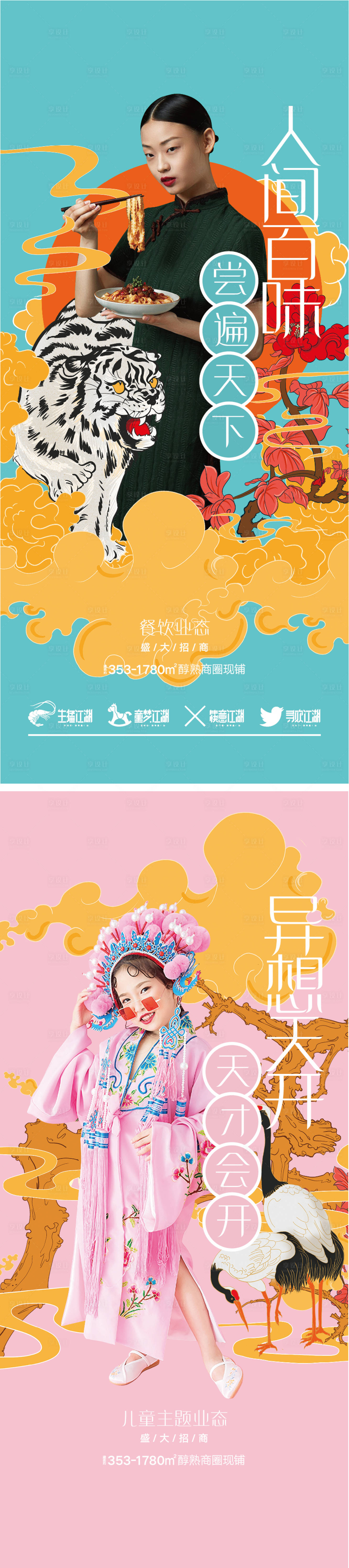源文件下載【享設(shè)計(jì)】搜索編號(hào)：88560004317895683【國(guó)潮商鋪招商海報(bào)】