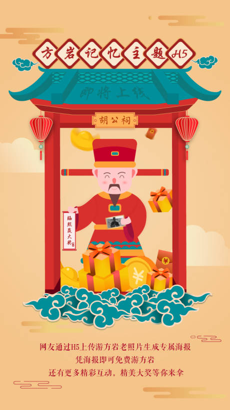 源文件下载【财神寺庙插画海报】编号：72010004115206974