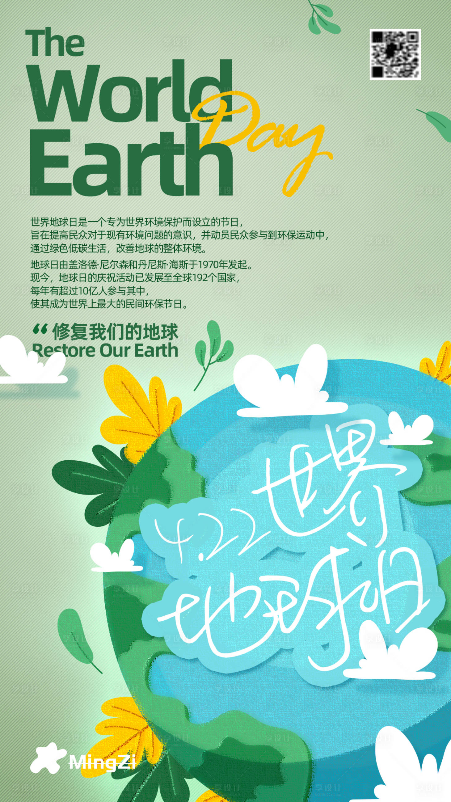 【世界地球日宣传海报】|平面|海报|木西耶乐 - 原创作品 - 站酷 (ZCOOL)