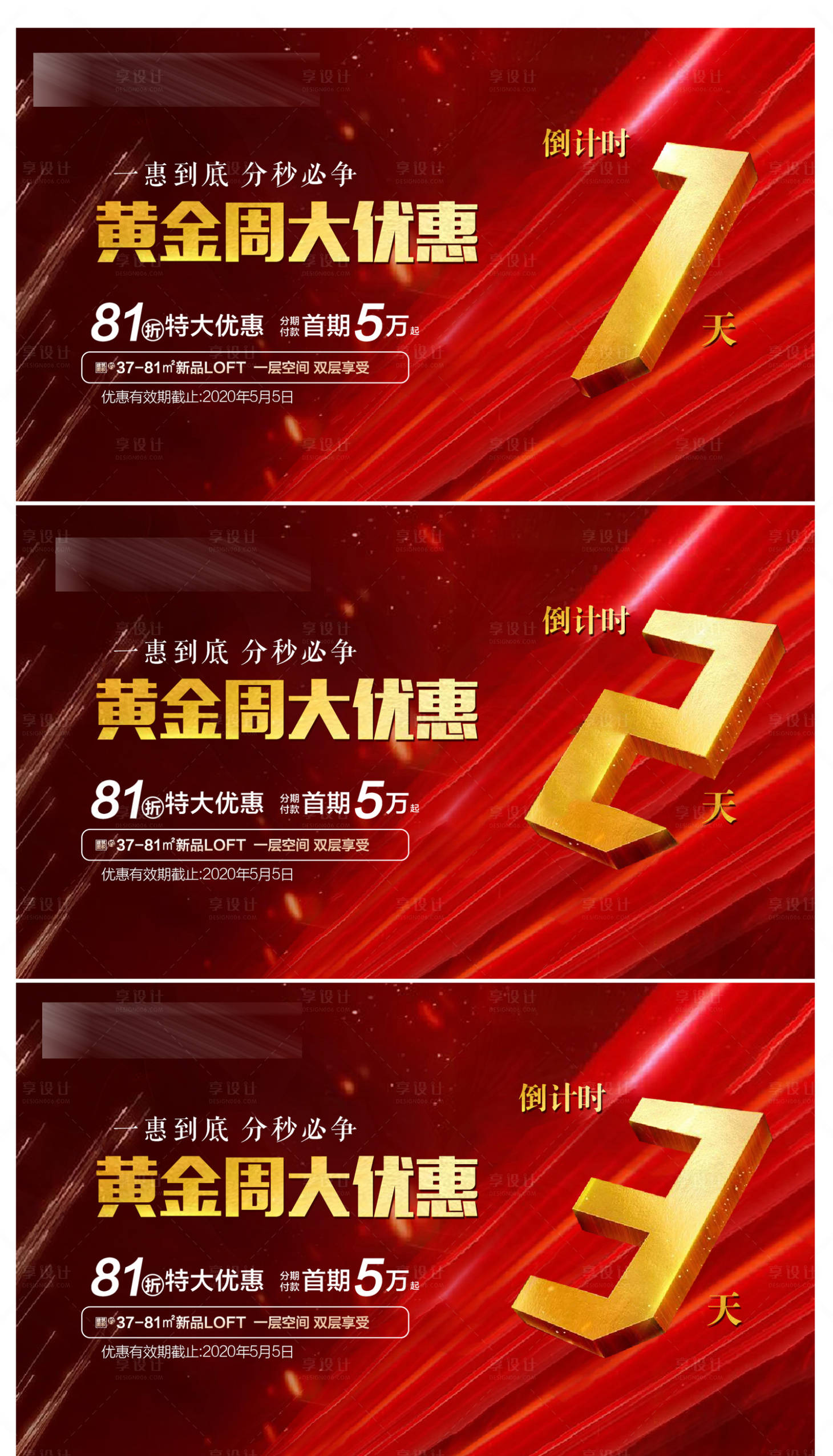 源文件下載【享設(shè)計(jì)】搜索編號：53820004203156088【黃金周大優(yōu)惠倒計(jì)時(shí)】