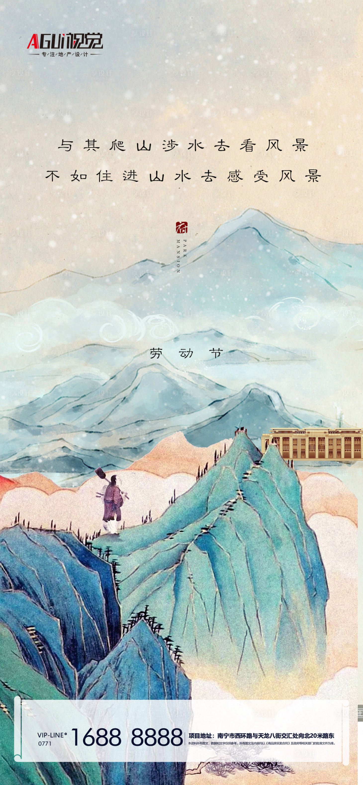 源文件下载【享设计】搜索编号：10690004304512528【中式地产劳动节海报】