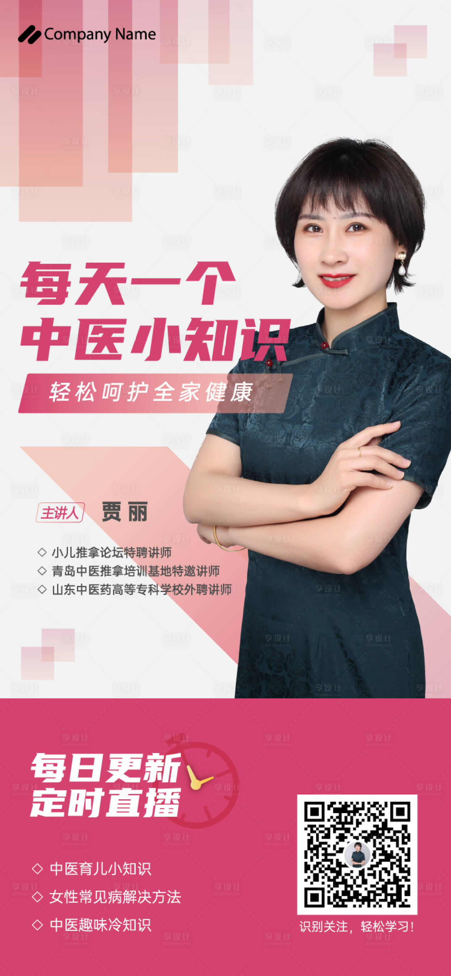 源文件下载【享设计】搜索编号：16010004362752497【讲师海报】