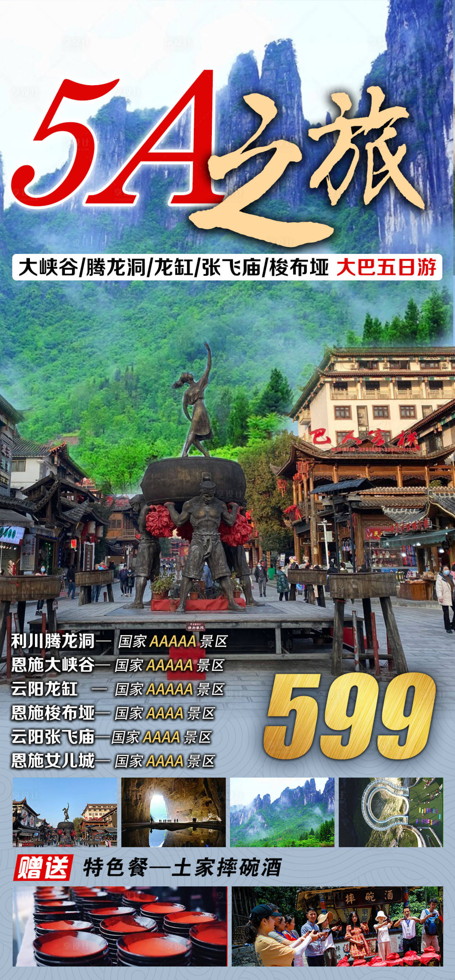 源文件下载【享设计】搜索编号：13050004092119591【5A之旅】