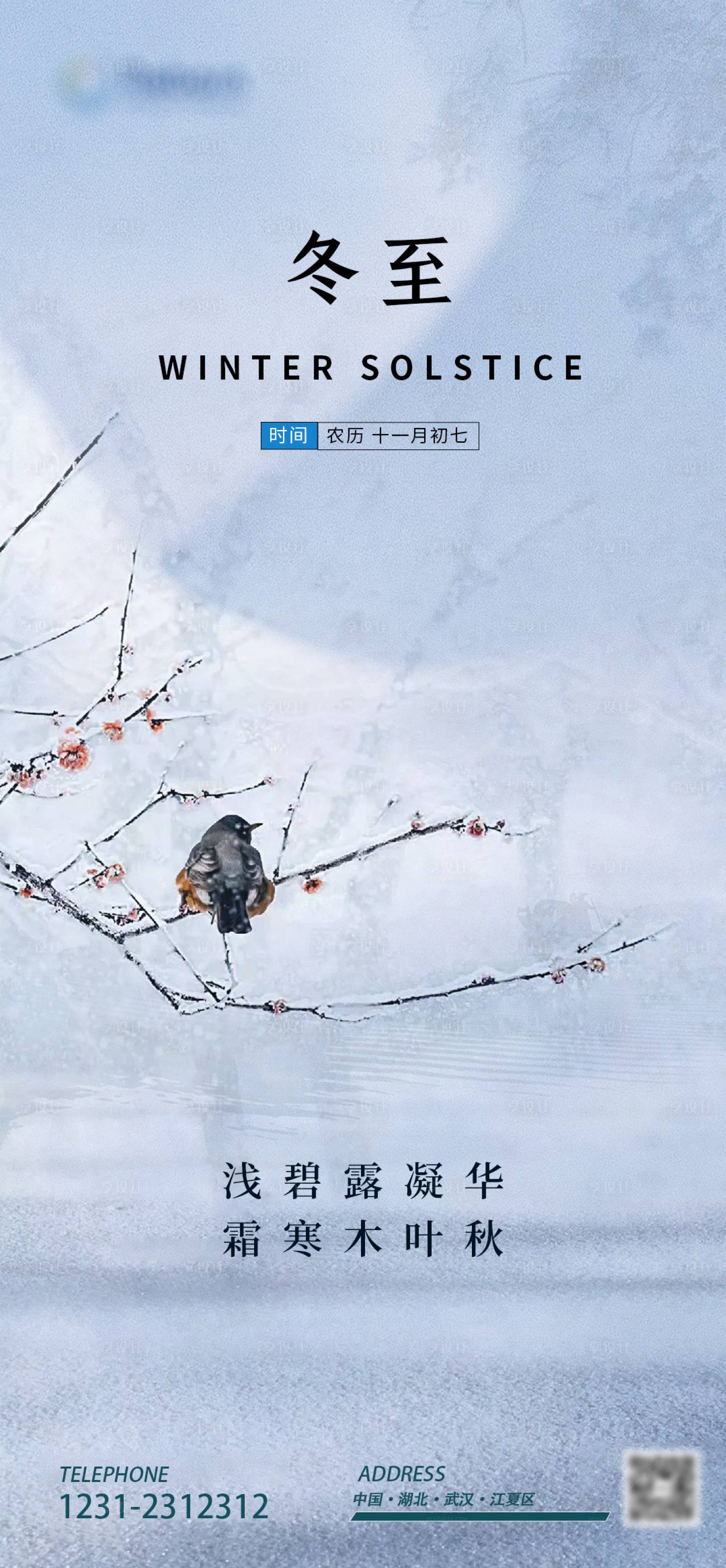 源文件下载【享设计】搜索编号：95010004115337088【二十四节气冬至海报】