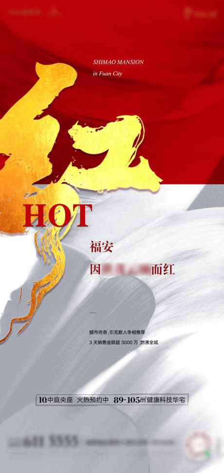 源文件下載【享設(shè)計(jì)】搜索編號：62680004378479025【地產(chǎn)熱銷海報(bào)】