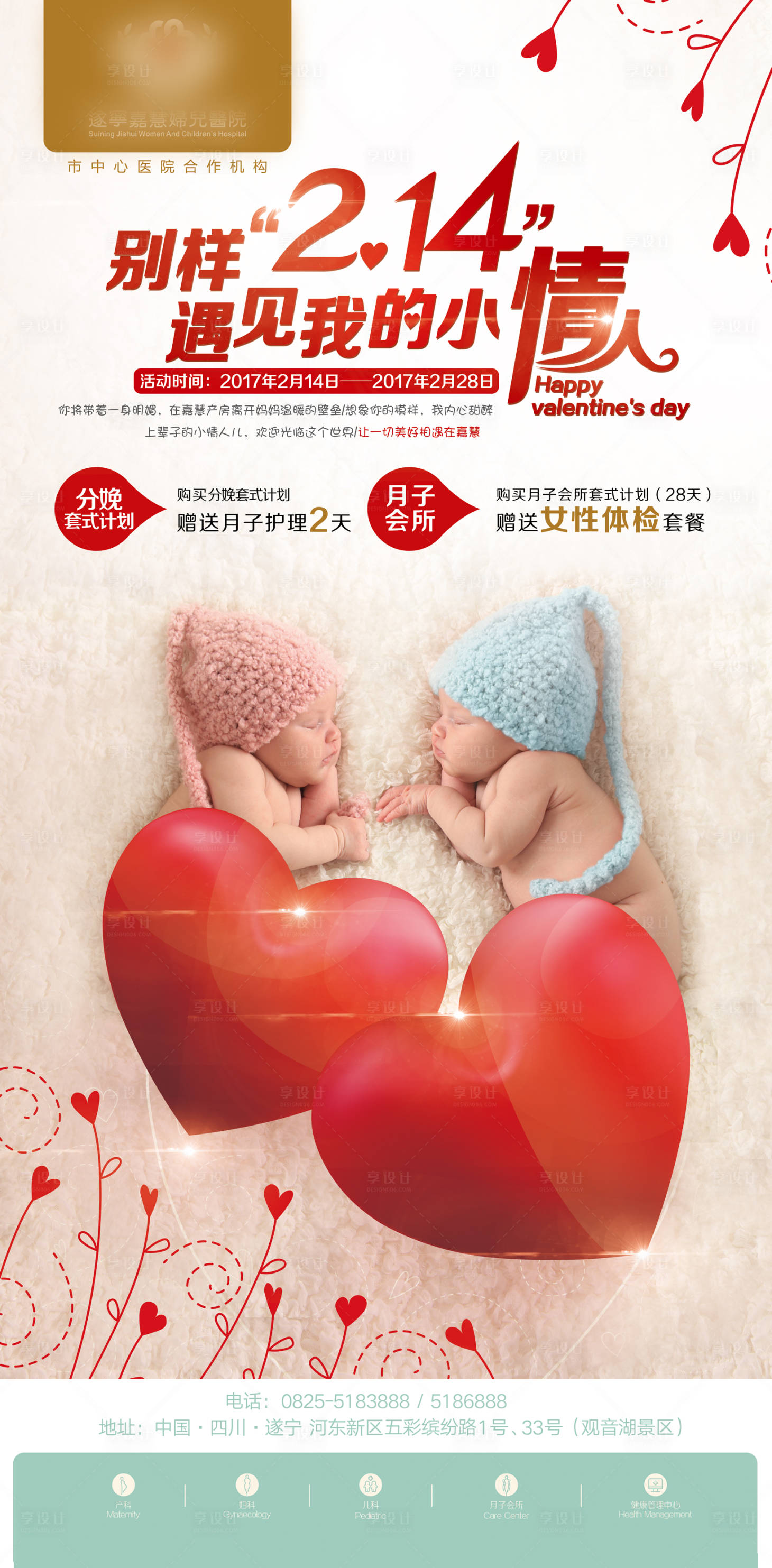 源文件下载【享设计】搜索编号：41710004143221672【妇产医院情人节海报】