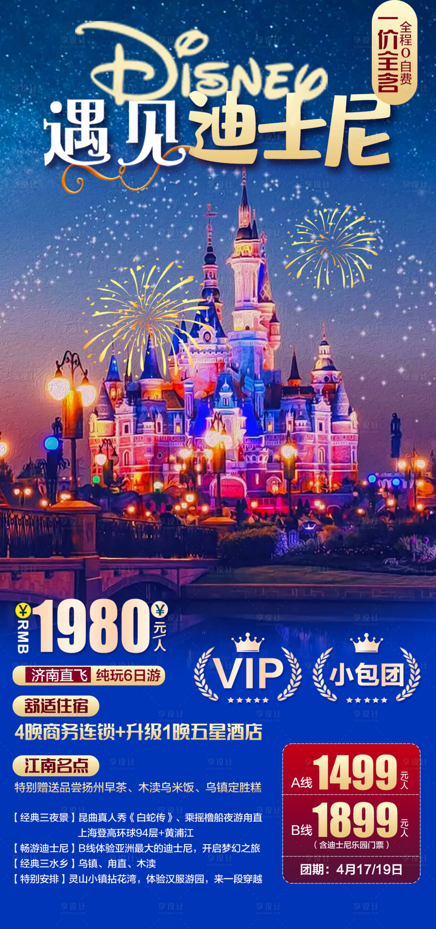 源文件下載【享設(shè)計(jì)】搜索編號(hào)：34120004432175659【遇見迪士尼】