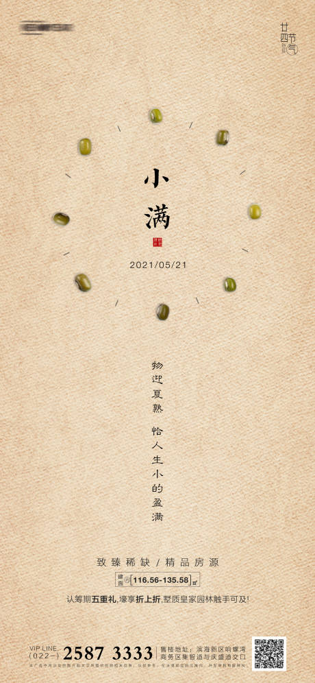 源文件下載【享設計】搜索編號：88720004120895816【小滿房地產海報】