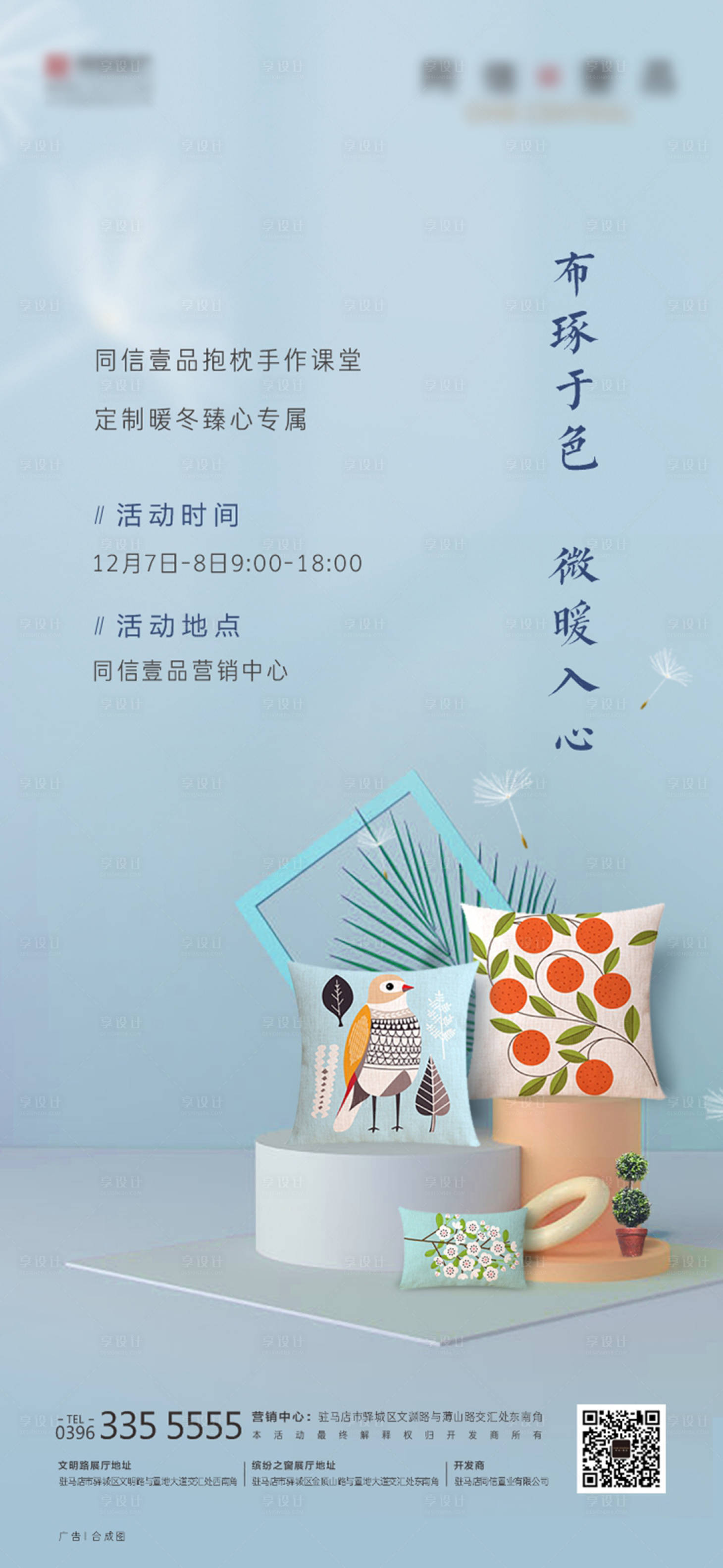 源文件下載【享設(shè)計(jì)】搜索編號(hào)：20020004265265791【抱枕活動(dòng)單圖】