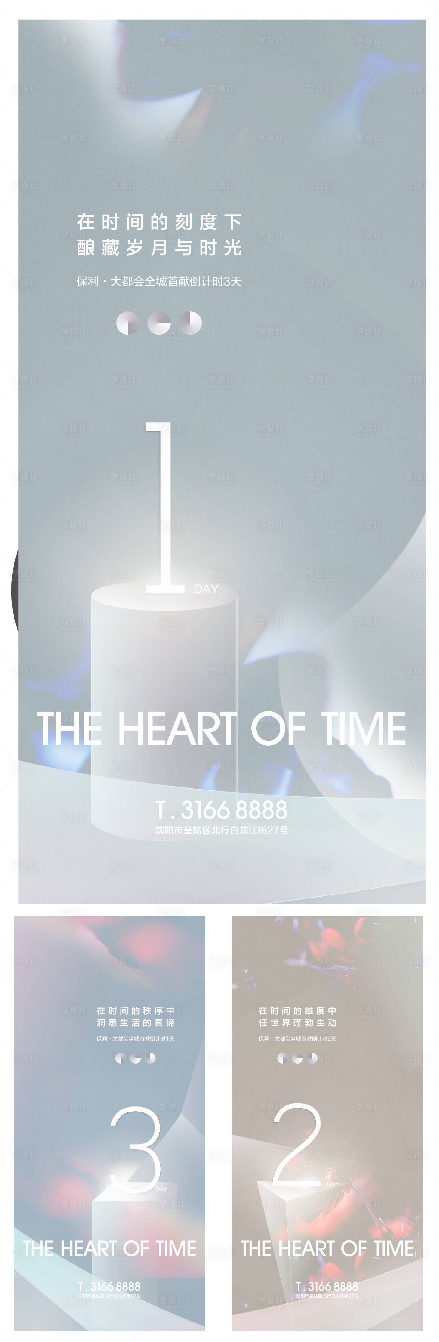源文件下载【享设计】搜索编号：15230004317114667【地产倒计时系列海报】