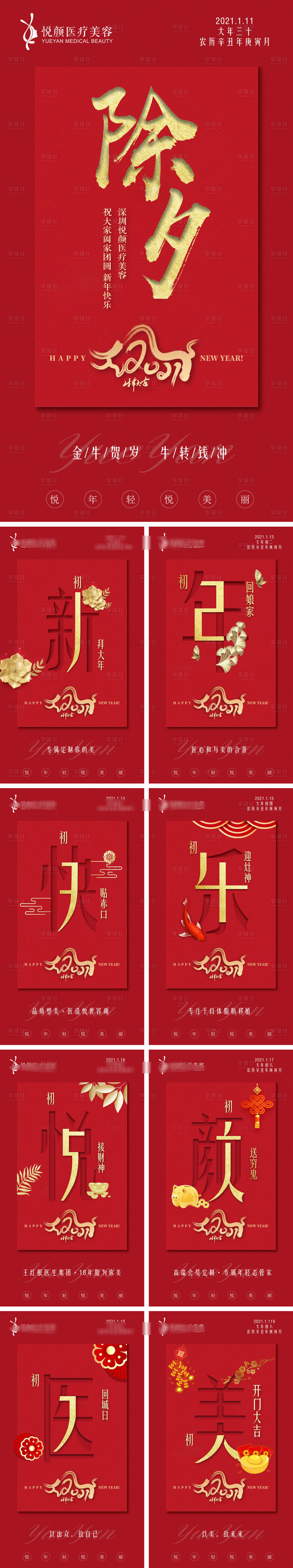 源文件下载【享设计】搜索编号：89620004313462989【新年医美海报】