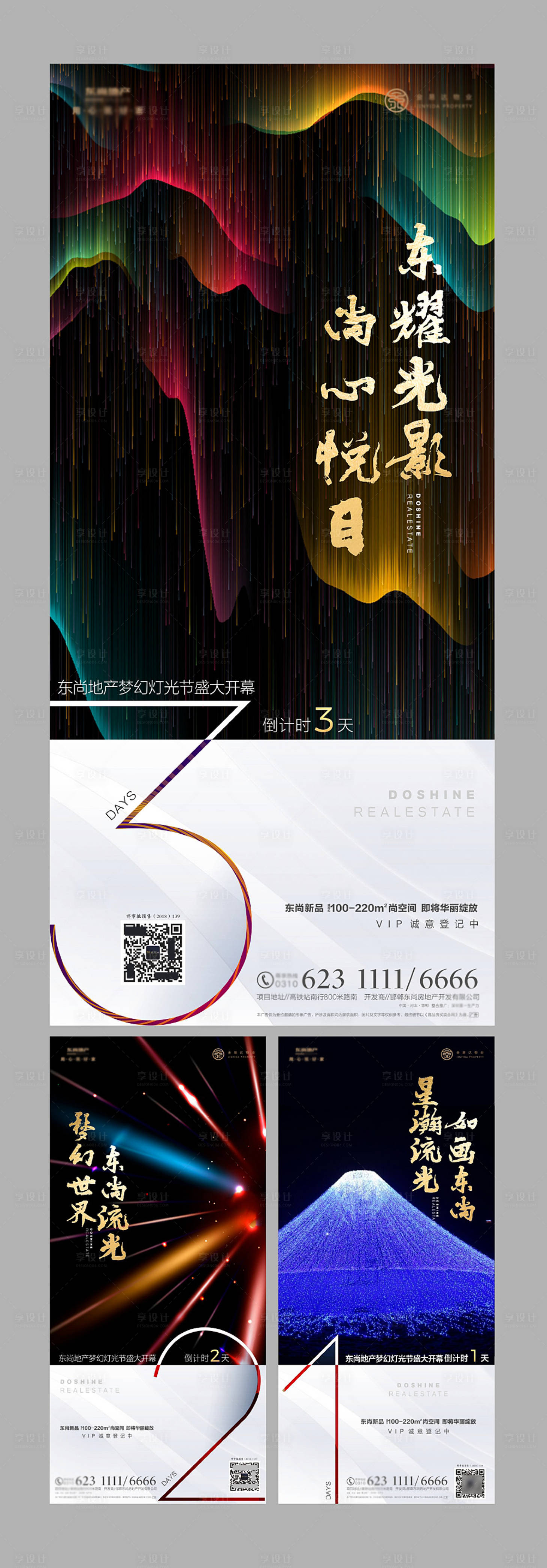 源文件下载【享设计】搜索编号：84490004122071965【灯光节倒计时】