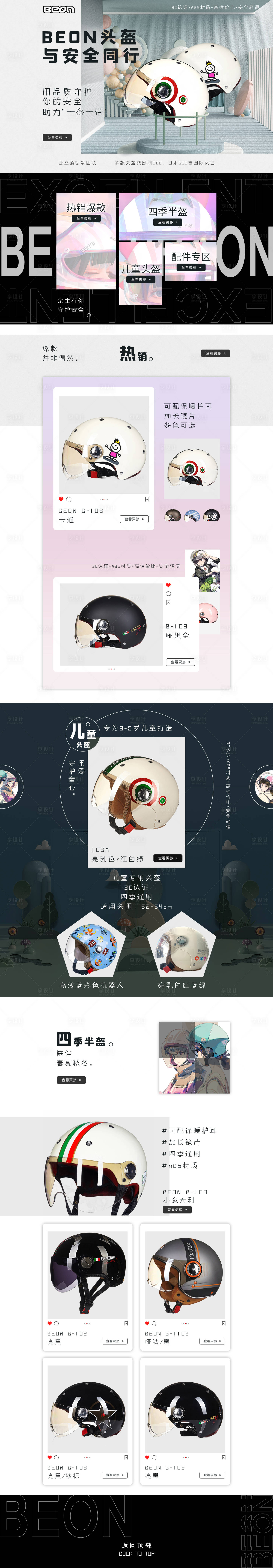 源文件下載【享設計】搜索編號：45250004255691670【頭盔店鋪首頁】