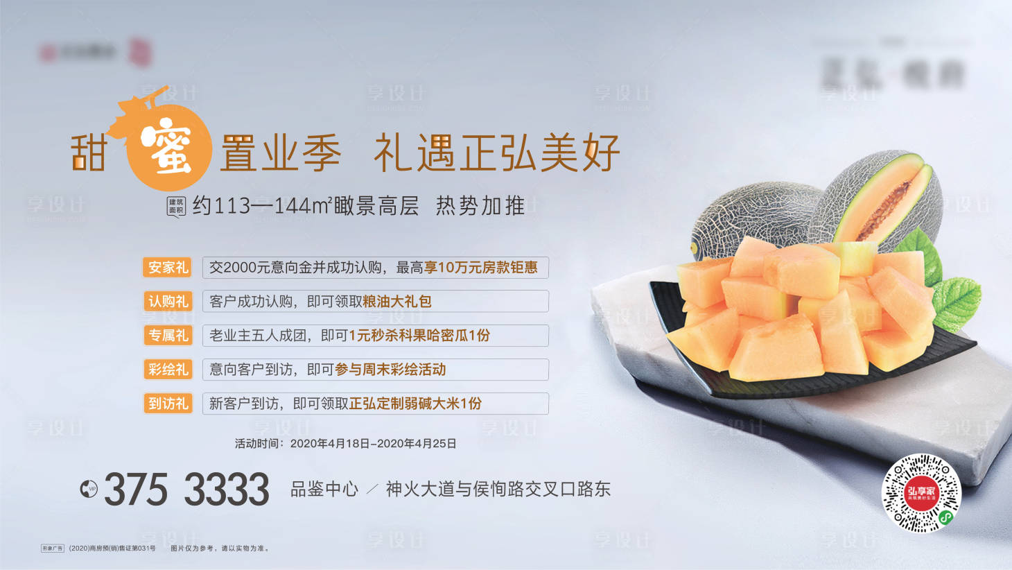 源文件下载【哈密瓜活动背景板】编号：37150004265317018