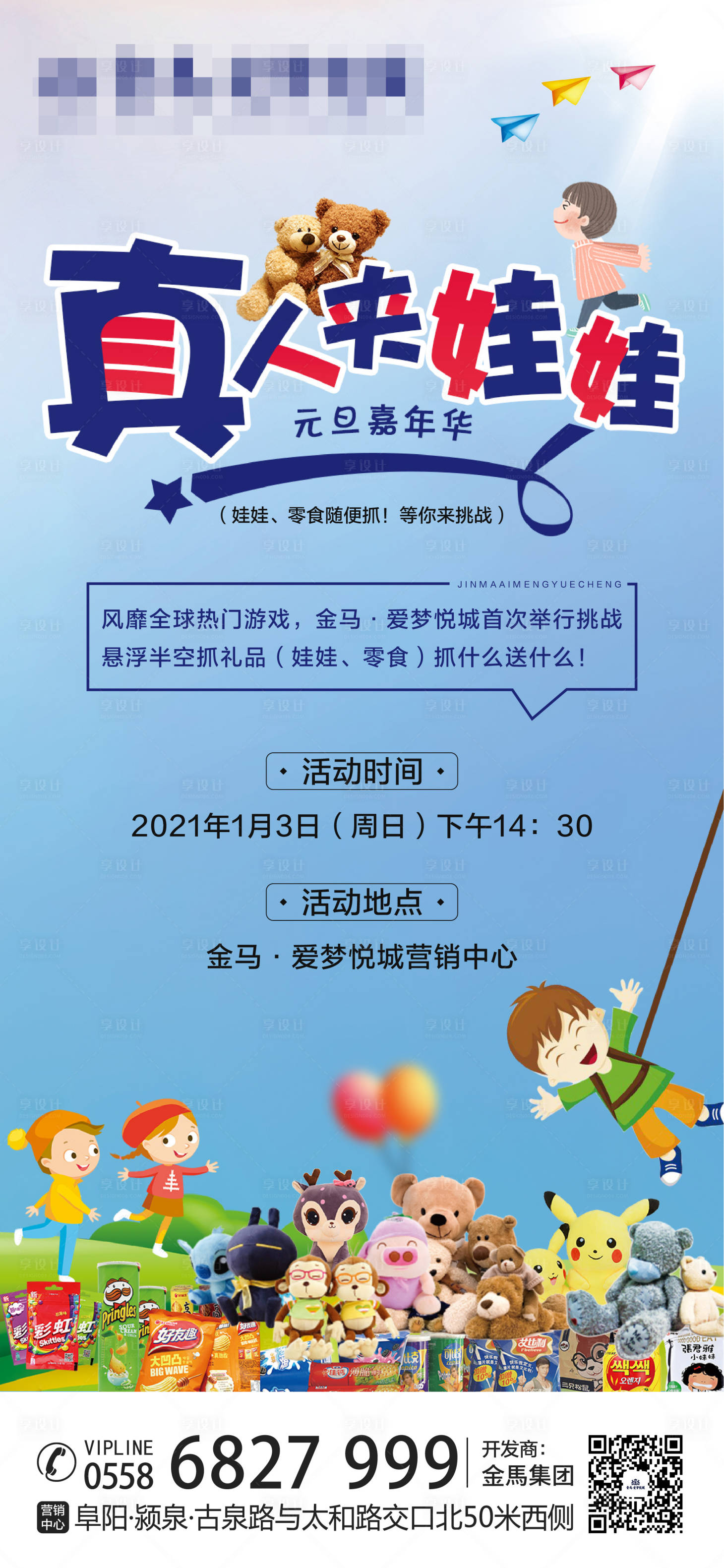 源文件下载【享设计】搜索编号：94830004195456374【真人抓娃娃单稿】