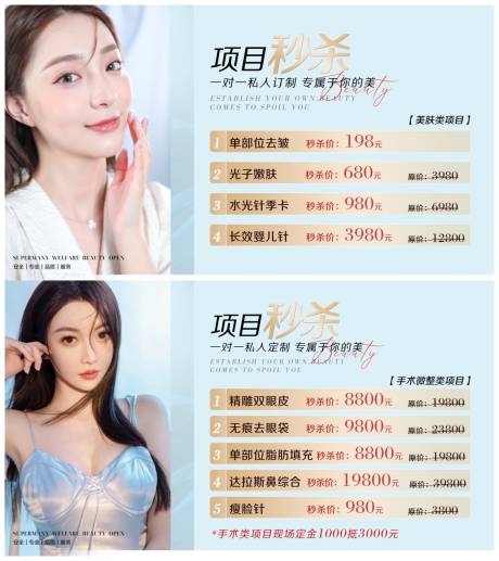 源文件下载【医美整形活动海报】编号：88210004461562818