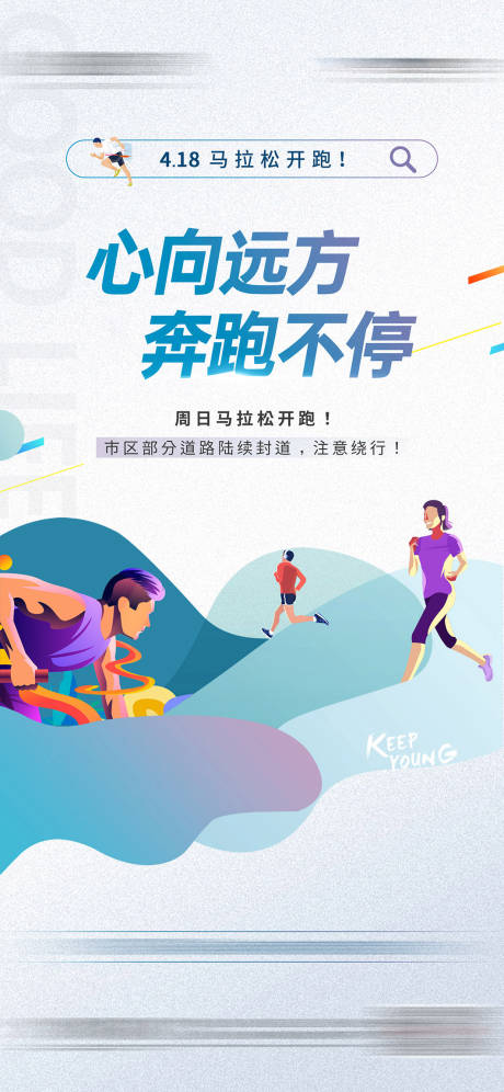 全民健身马拉松运动比赛海报-源文件【享设计】