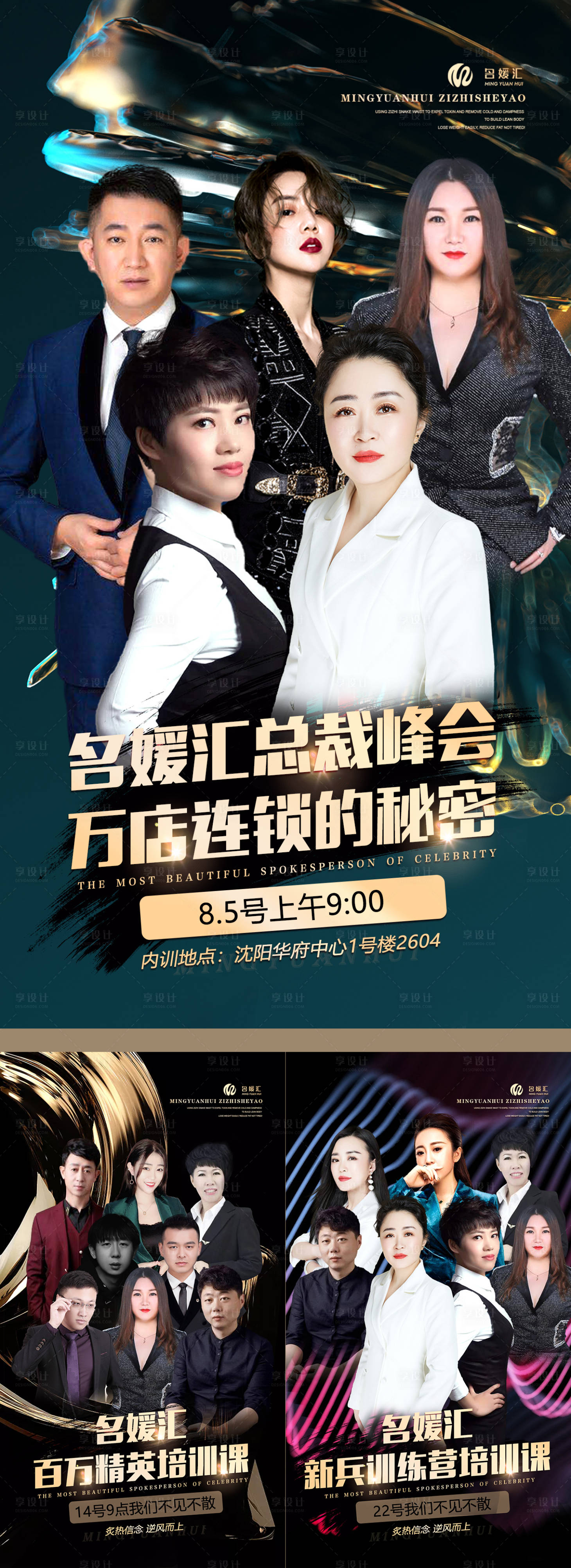 源文件下载【享设计】搜索编号：93940004496898373【微商招商人物讲师海报组图】