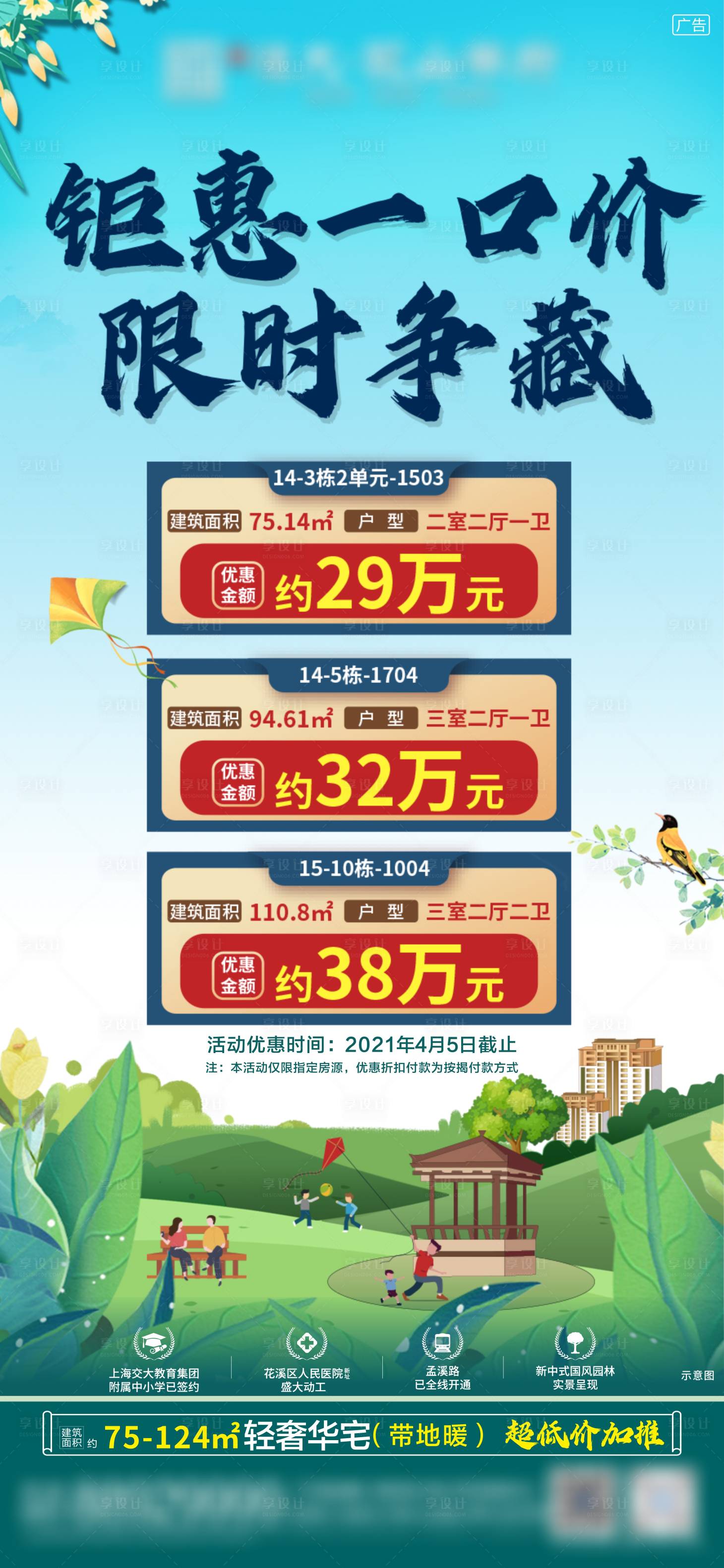 源文件下载【享设计】搜索编号：14570004216651925【地产春季特价房源】