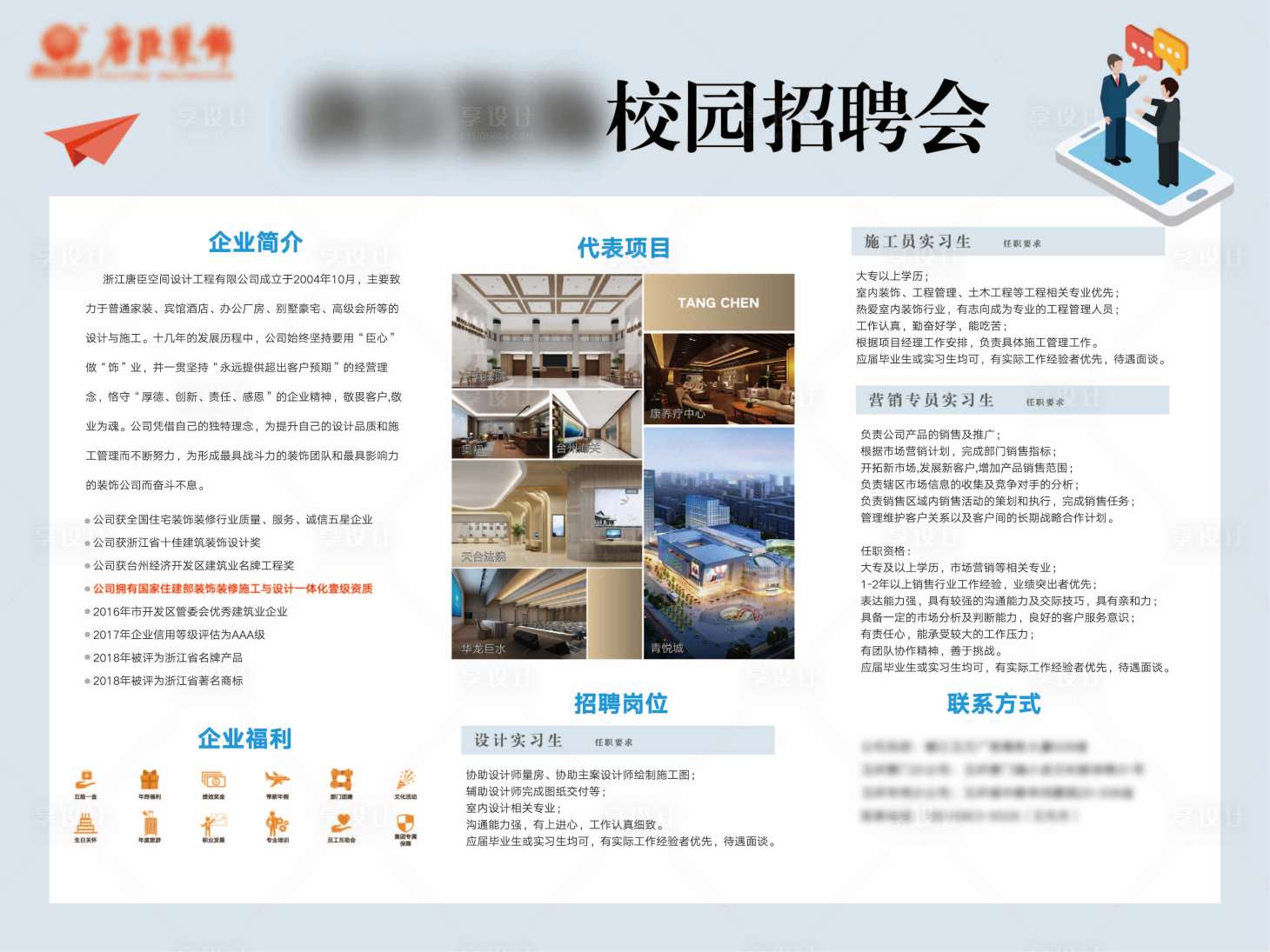 源文件下载【校园招聘海报展板】编号：87690004185816410