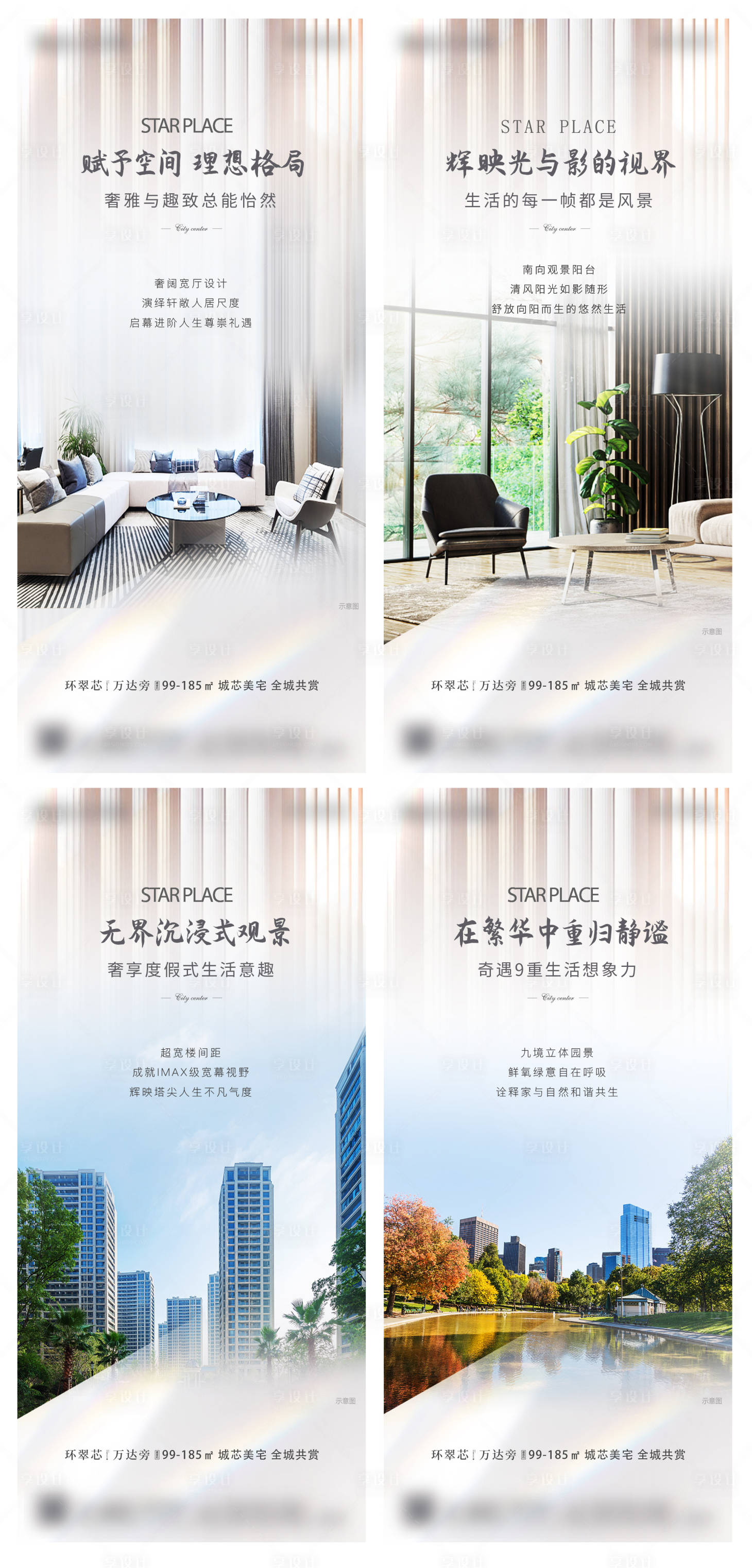 源文件下载【享设计】搜索编号：74020004395674315【地产配套价值点海报系列】