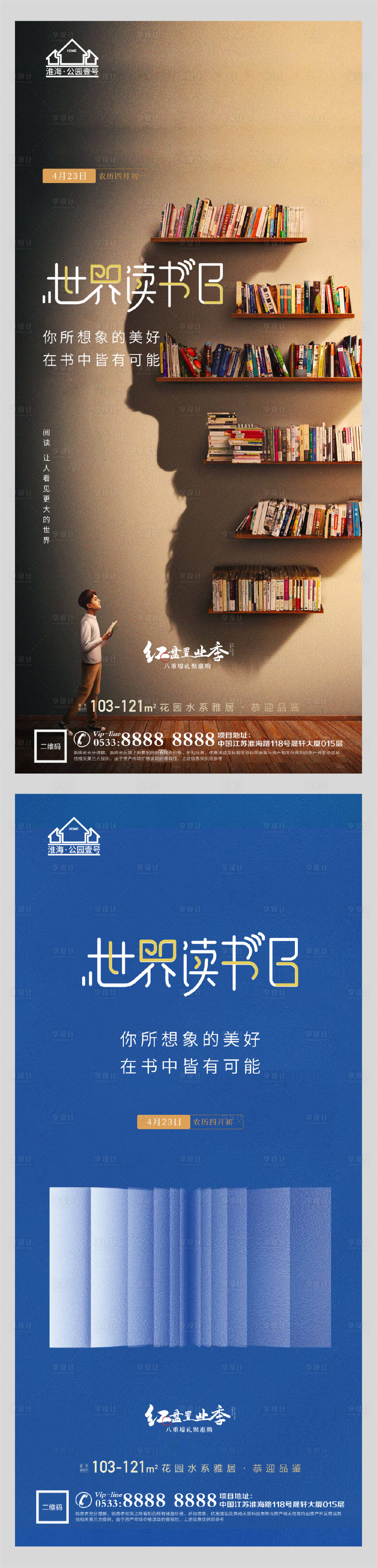源文件下載【享設計】搜索編號：14410004319877747【地產(chǎn)世界讀書日海報】