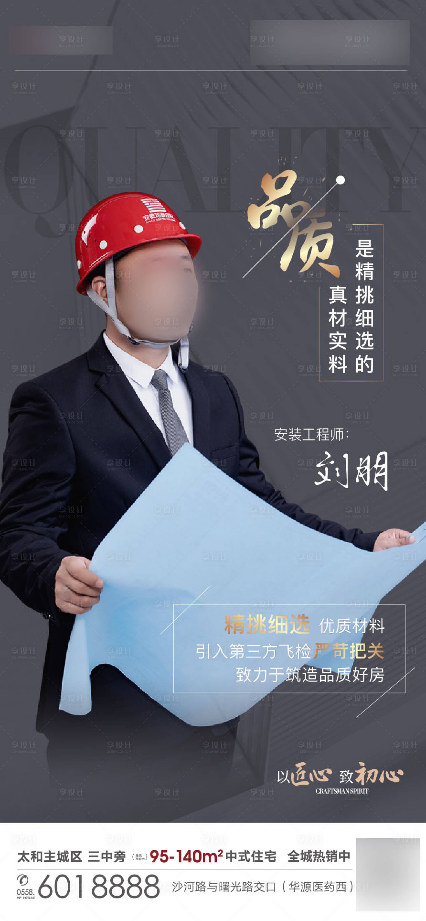 源文件下载【匠心海报】编号：99500004423629458