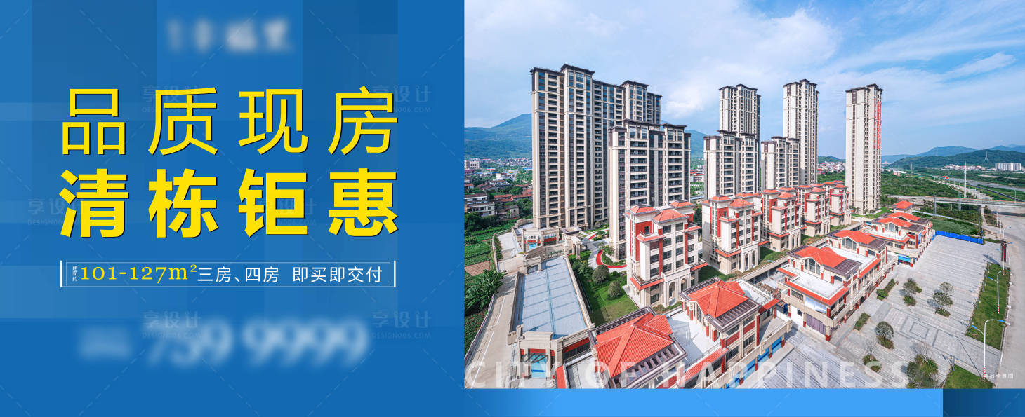 源文件下載【享設計】搜索編號：97620004167114449【地產圍擋海報】