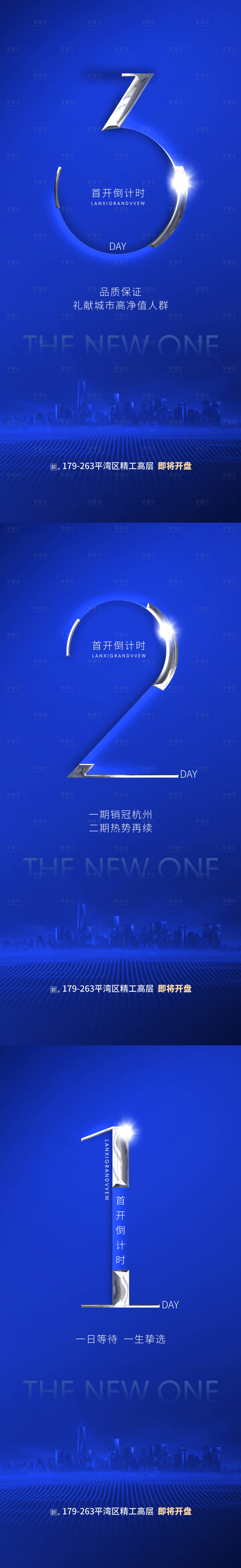 源文件下载【享设计】搜索编号：34250004425072510【地产蓝色倒计时系列海报】