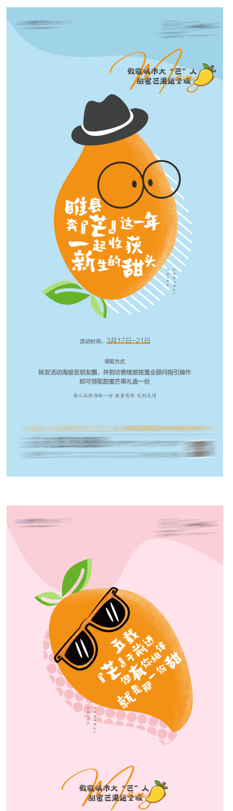 源文件下载【芒果活动系列海报】编号：51820004102299835