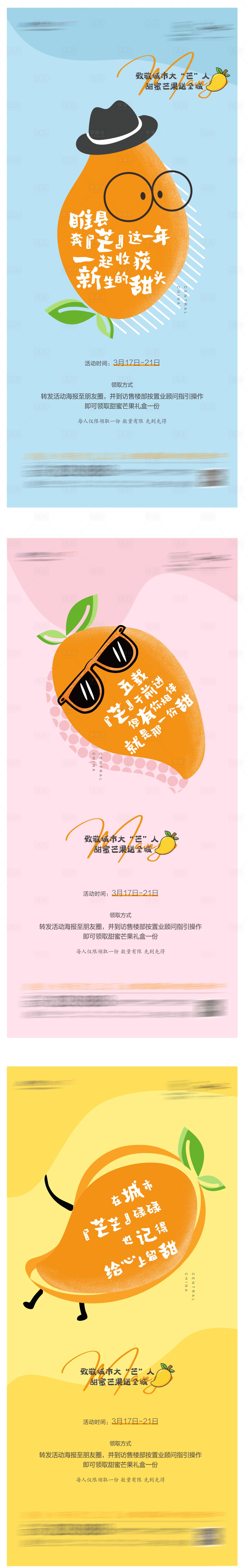 源文件下载【享设计】搜索编号：51820004102299835【芒果活动系列海报】