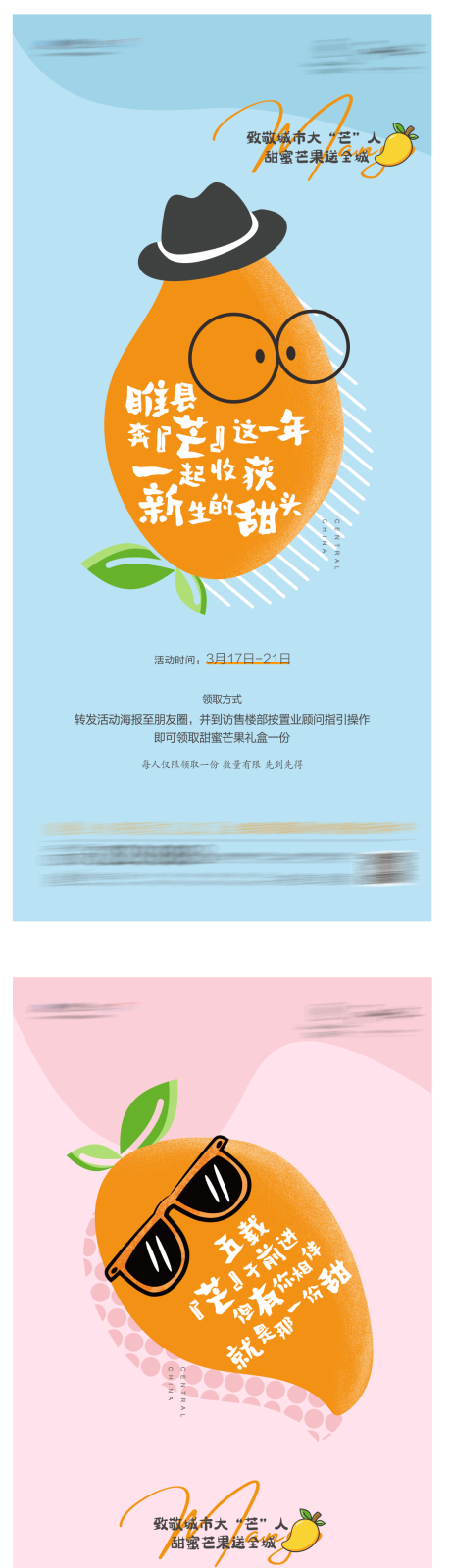 芒果活动系列海报-源文件【享设计】