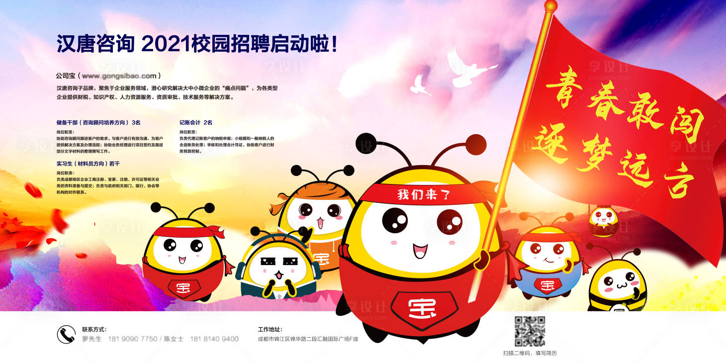 源文件下载【校园招聘活动展板】编号：86190004446902638