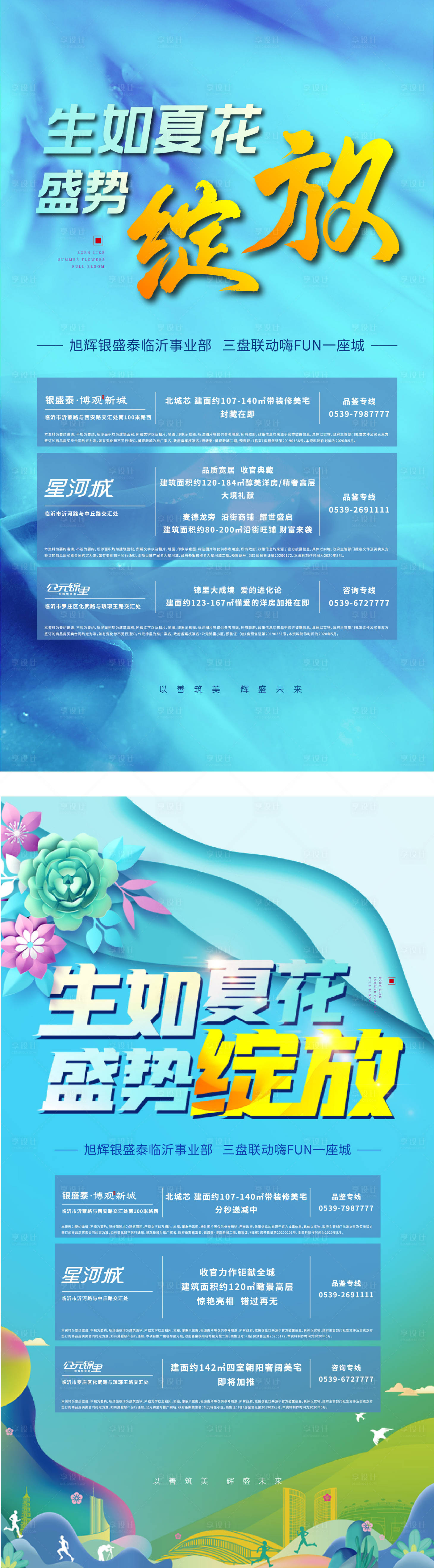 源文件下載【享設計】搜索編號：59630004261221729【房地產三盤聯動促銷海報】