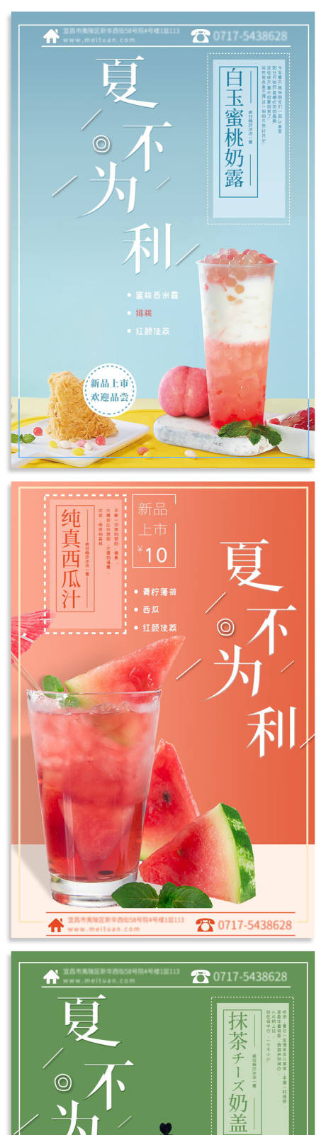 源文件下载【夏日奶茶饮品上新海报】编号：20210413112400862