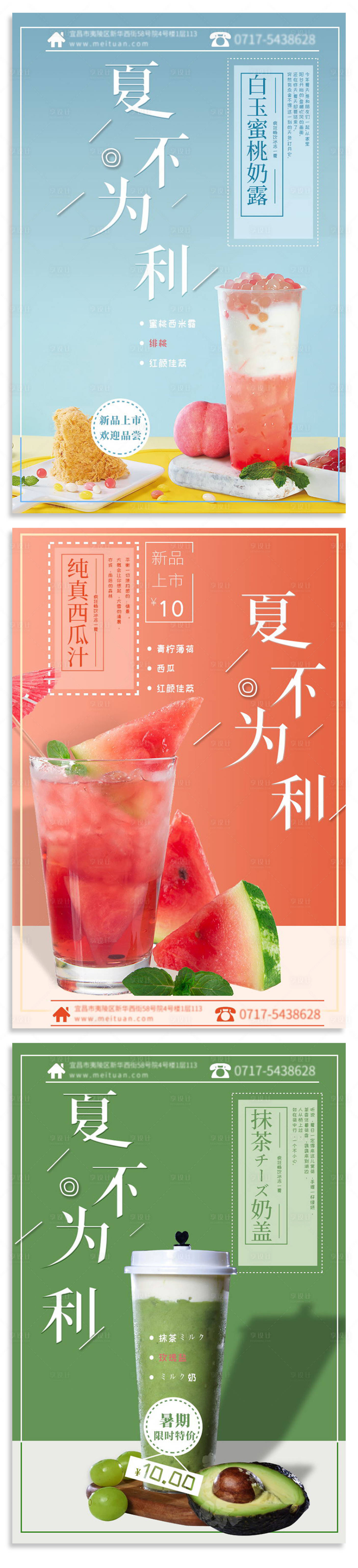 源文件下载【享设计】搜索编号：33270004240363456【夏日奶茶饮品上新海报】
