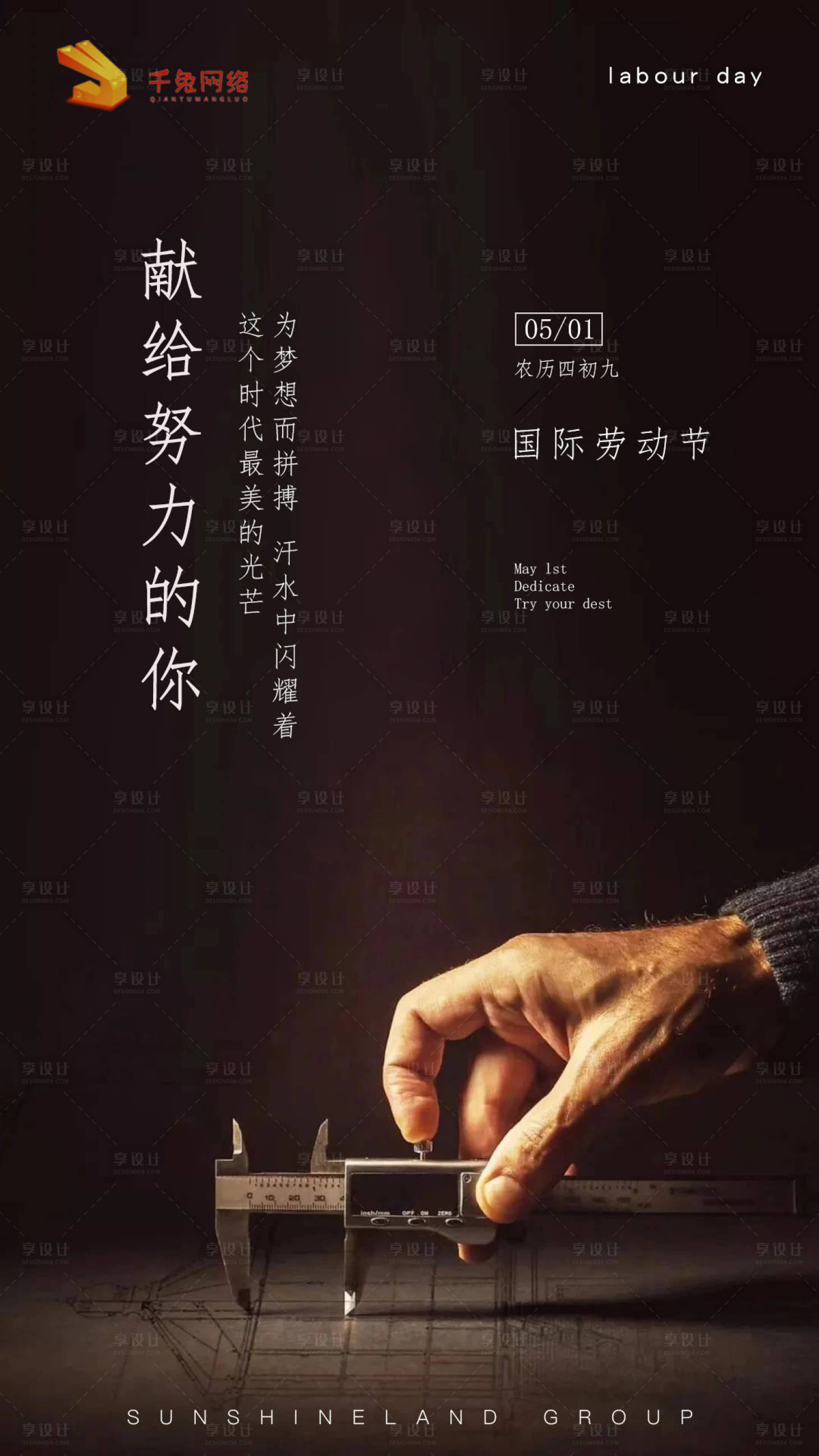 源文件下载【享设计】搜索编号：24940004491877644【五一劳动节海报】