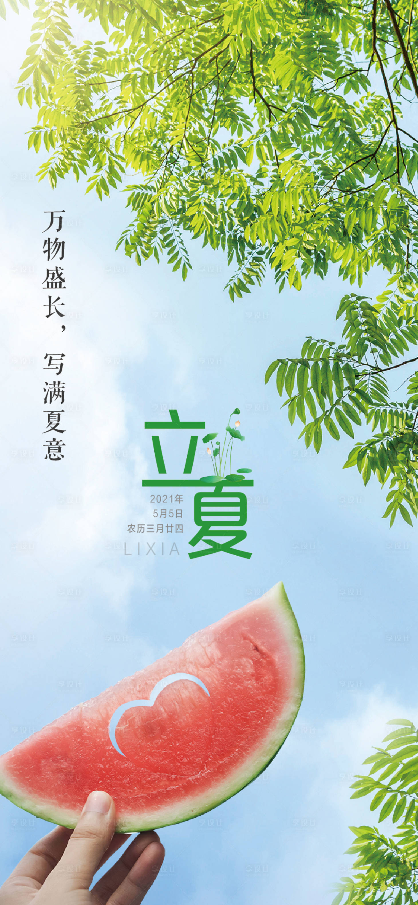 源文件下載【享設計】搜索編號：81170004483949555【立夏節氣海報】