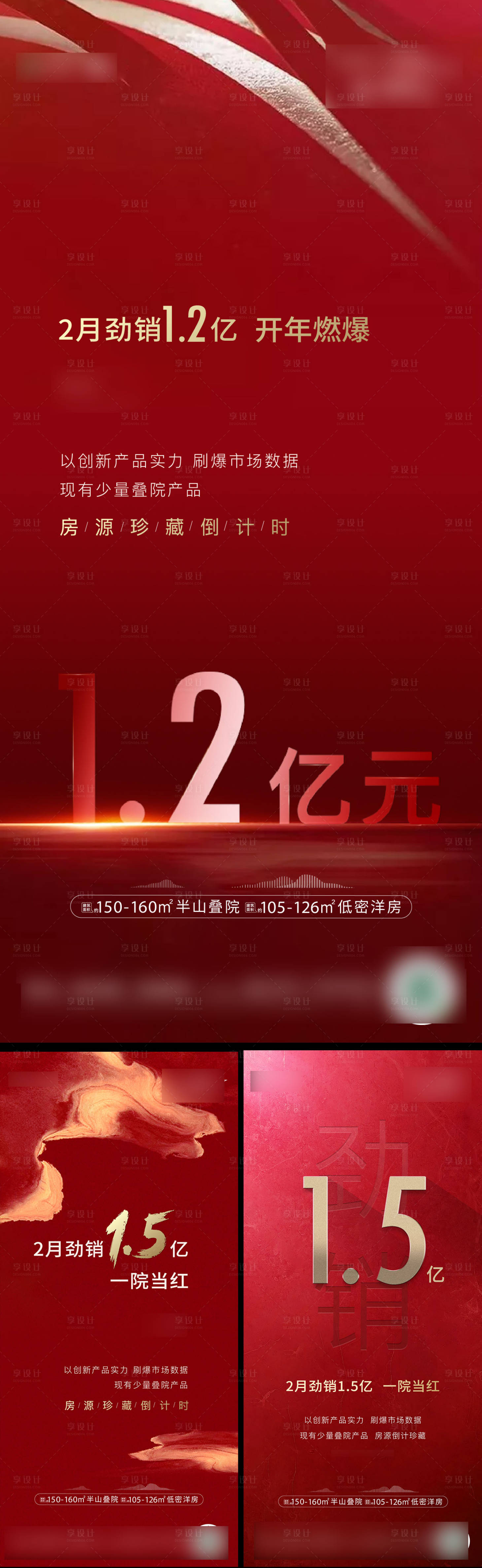 源文件下载【地产热销系列海报】编号：41220004193895459