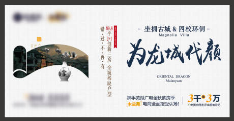 源文件下载【中式地产广告展板】编号：91580004291646639