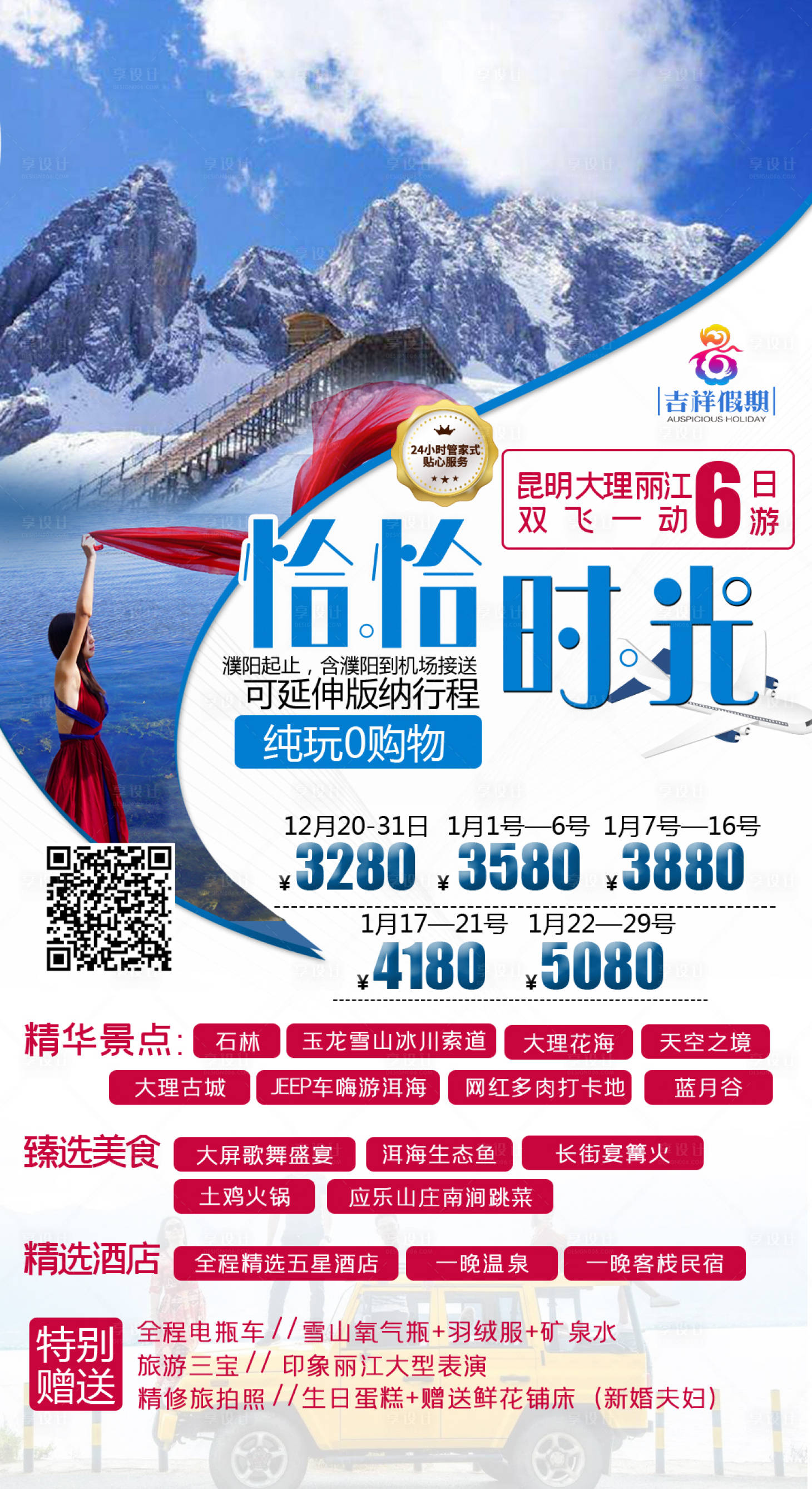 源文件下載【享設(shè)計(jì)】搜索編號(hào)：75680004381903525【云南旅游海報(bào)】