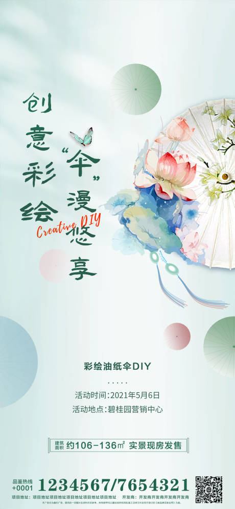 源文件下载【创意彩绘油纸伞DIY海报】编号：20210422212900324